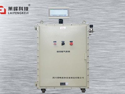氣體自動混合配比防爆系統LFIX-5000圖片1