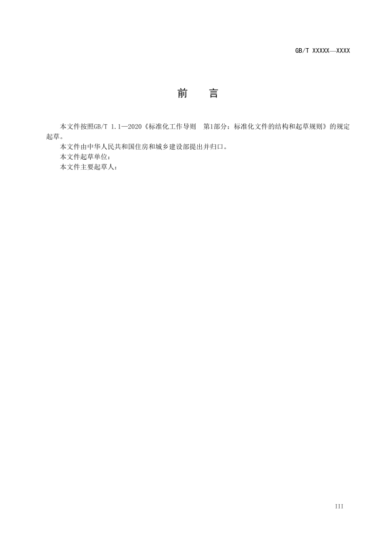 氫能輸配設備通用技術要求(征求意見稿)_4.png